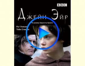 1858988 1 300x234 - Джейн Эйр (Jane Eyre) смотреть онлайн